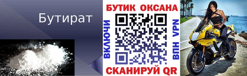 Бутират буратино  Злынка 