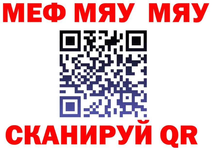 МЯУ-МЯУ мука как зайти даркнет OMG Злынка